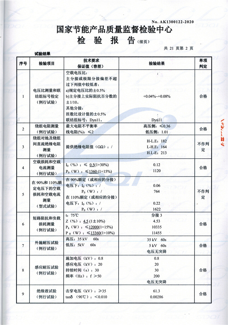 高低压试验报告-S11-1250三河三河三河油浸式变压器-2.jpg